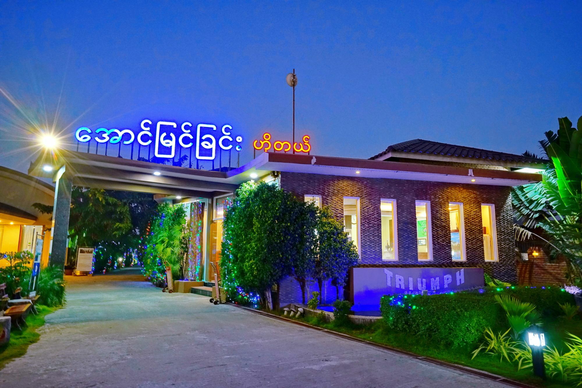 โรงแรมไทรอัมป์ มัณฑะเลย์ ภายนอก รูปภาพ